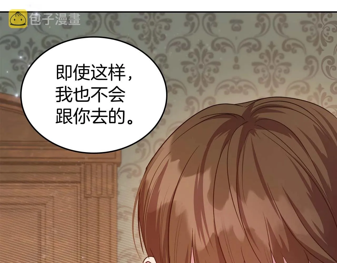 第51话 骑士是我认定的男伴 第133页
