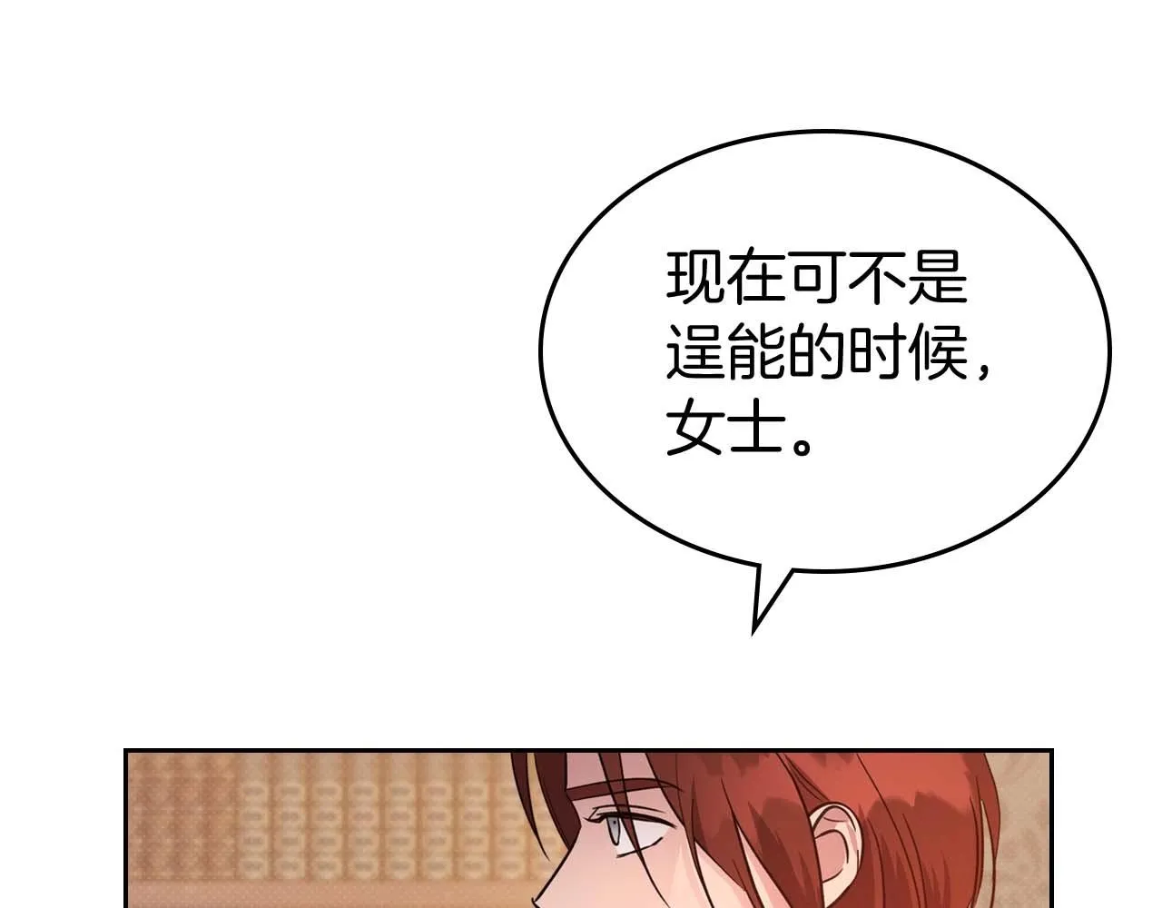 第51话 骑士是我认定的男伴 第136页