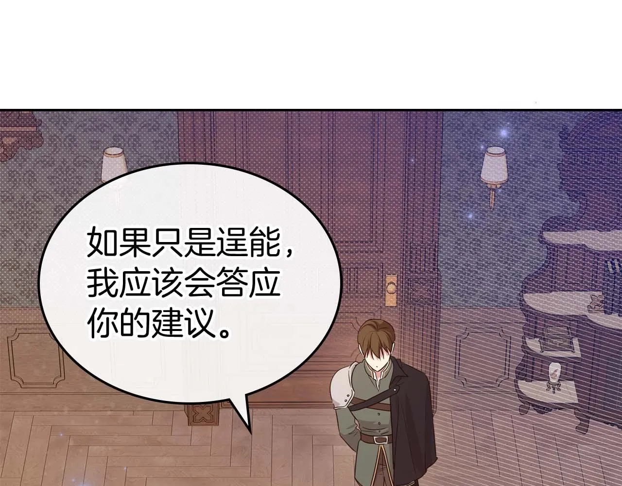 第51话 骑士是我认定的男伴 第139页