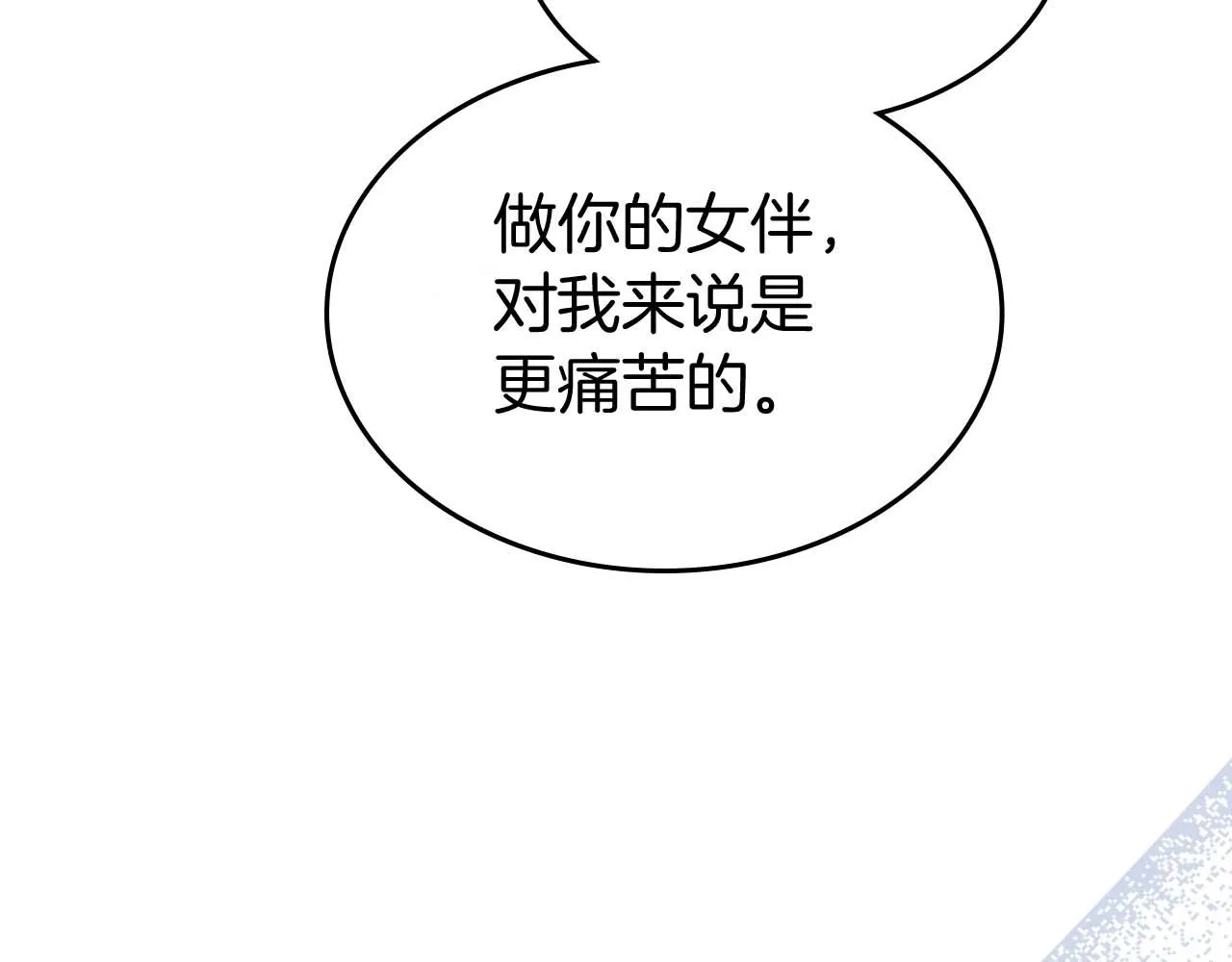 第51话 骑士是我认定的男伴 第144页