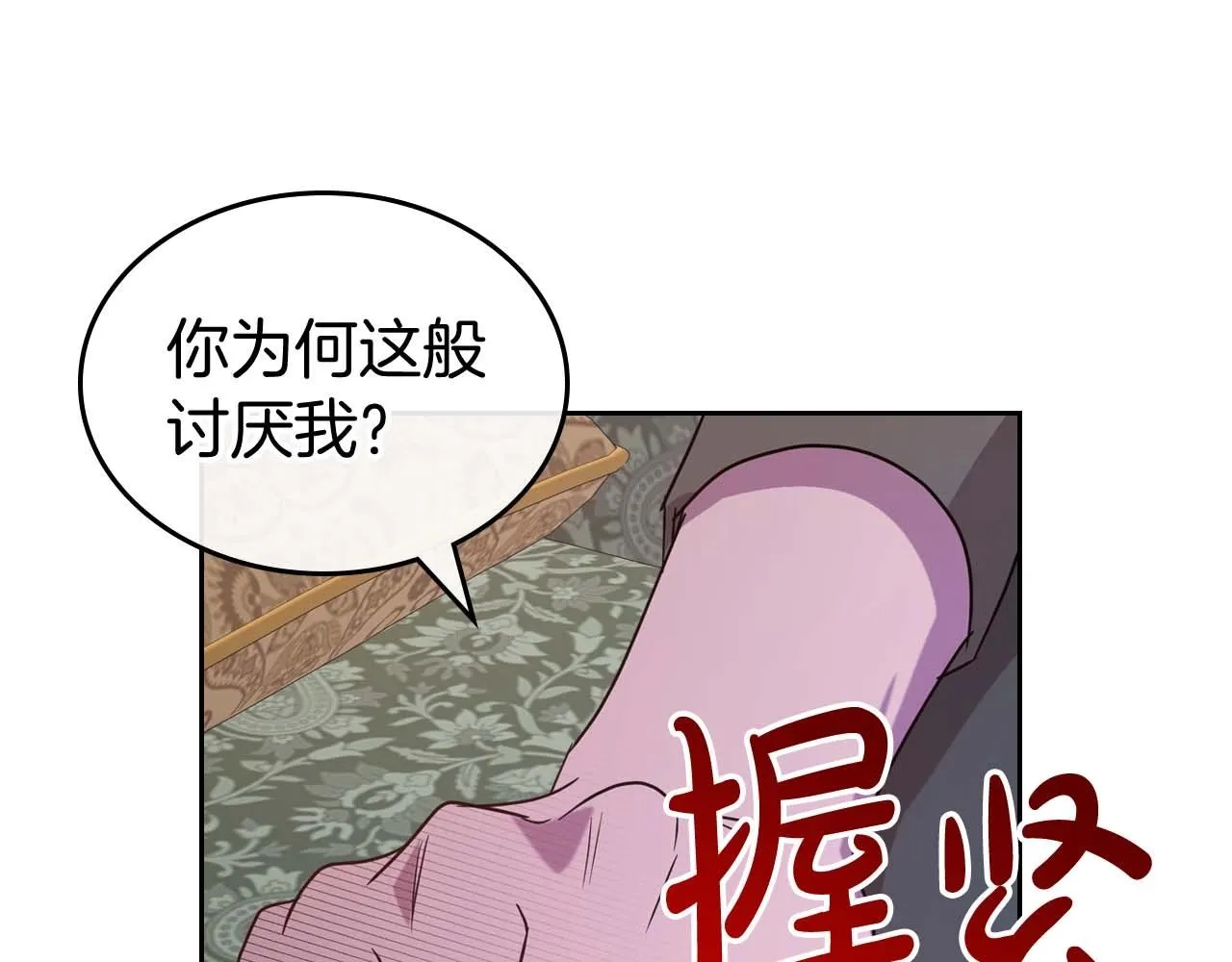 第51话 骑士是我认定的男伴 第148页