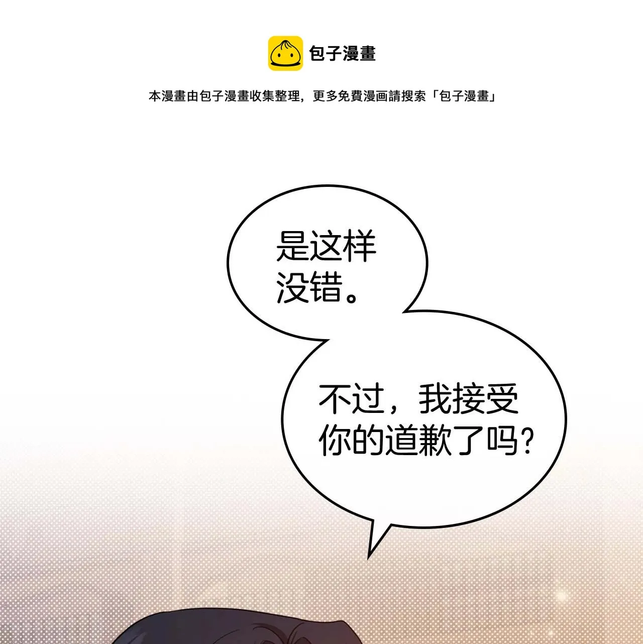 第51话 骑士是我认定的男伴 第151页