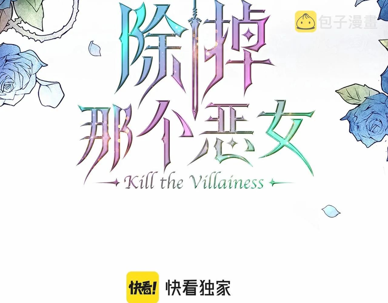 第49话 开始蜕变 第3页