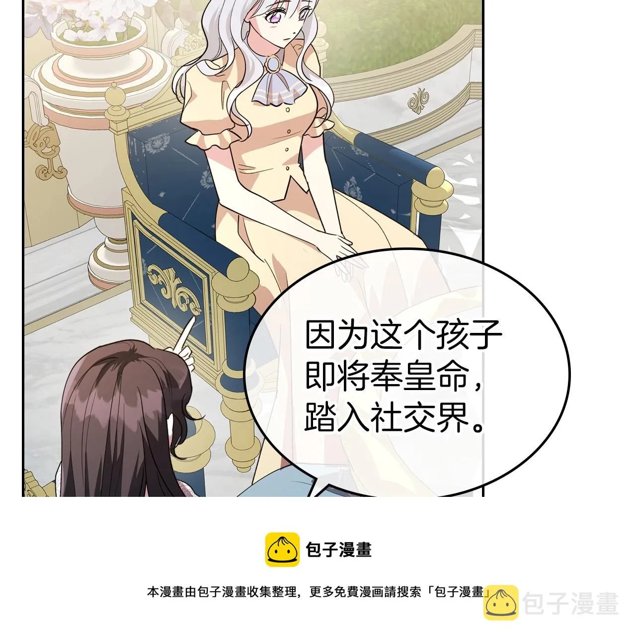 第49话 开始蜕变 第21页