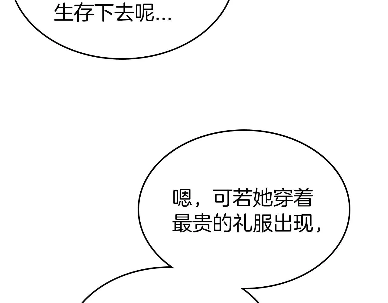 第49话 开始蜕变 第32页
