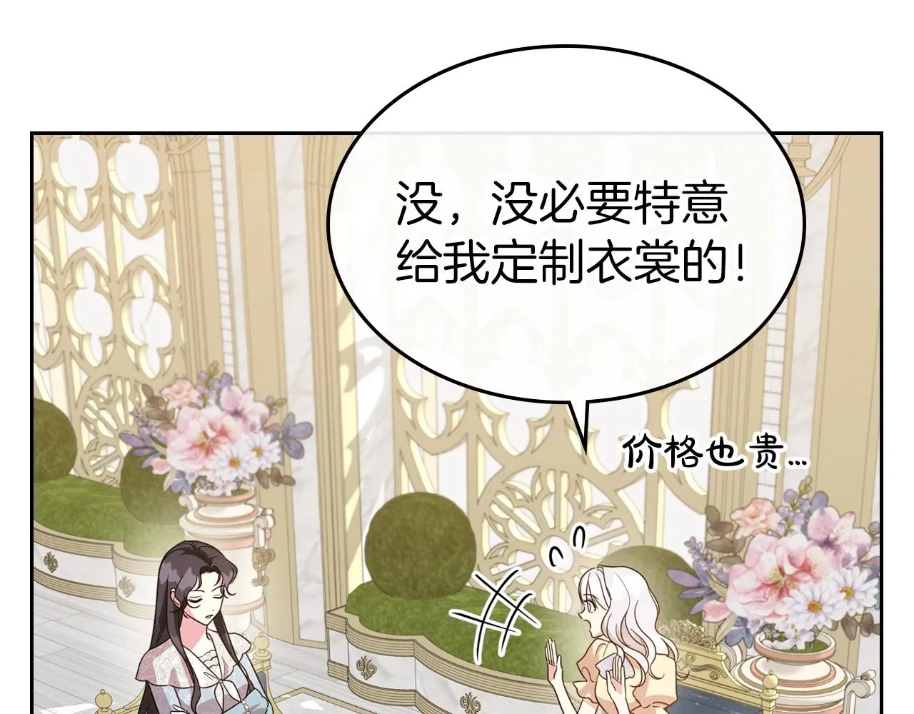 第49话 开始蜕变 第34页