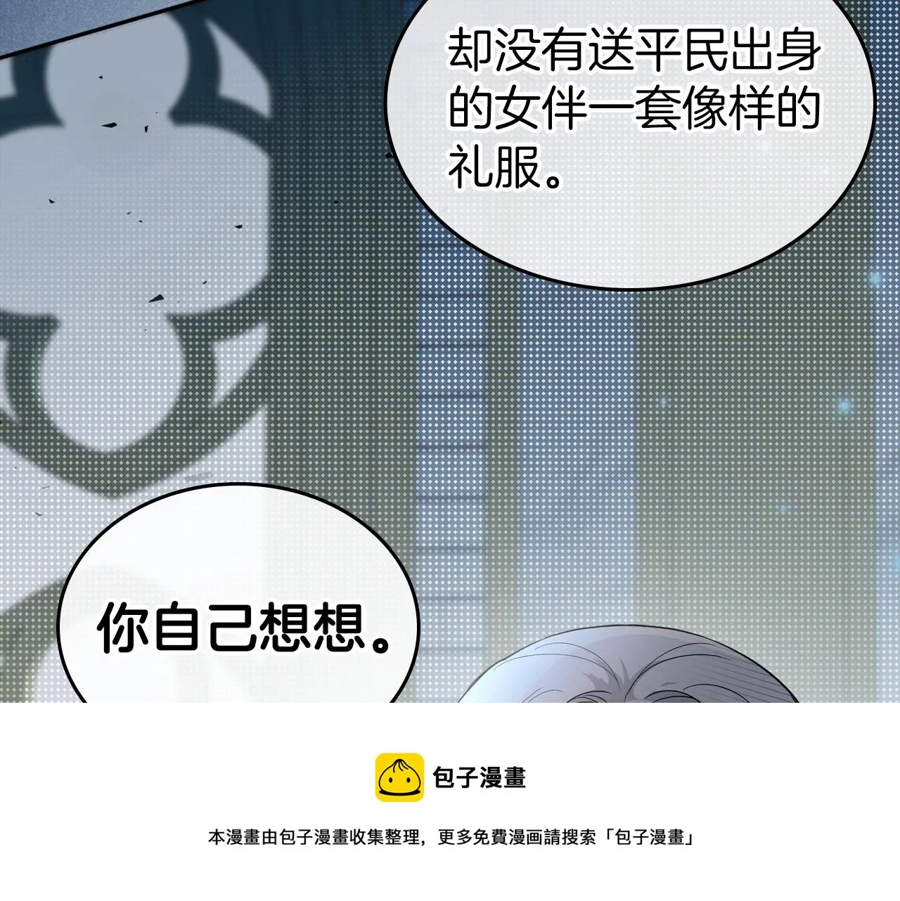 第49话 开始蜕变 第51页