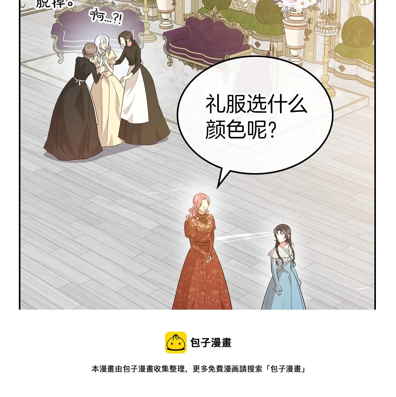 第49话 开始蜕变 第61页