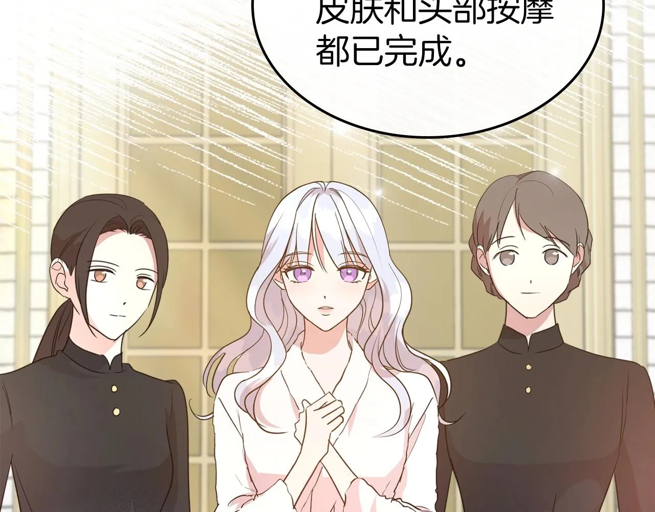 第49话 开始蜕变 第84页