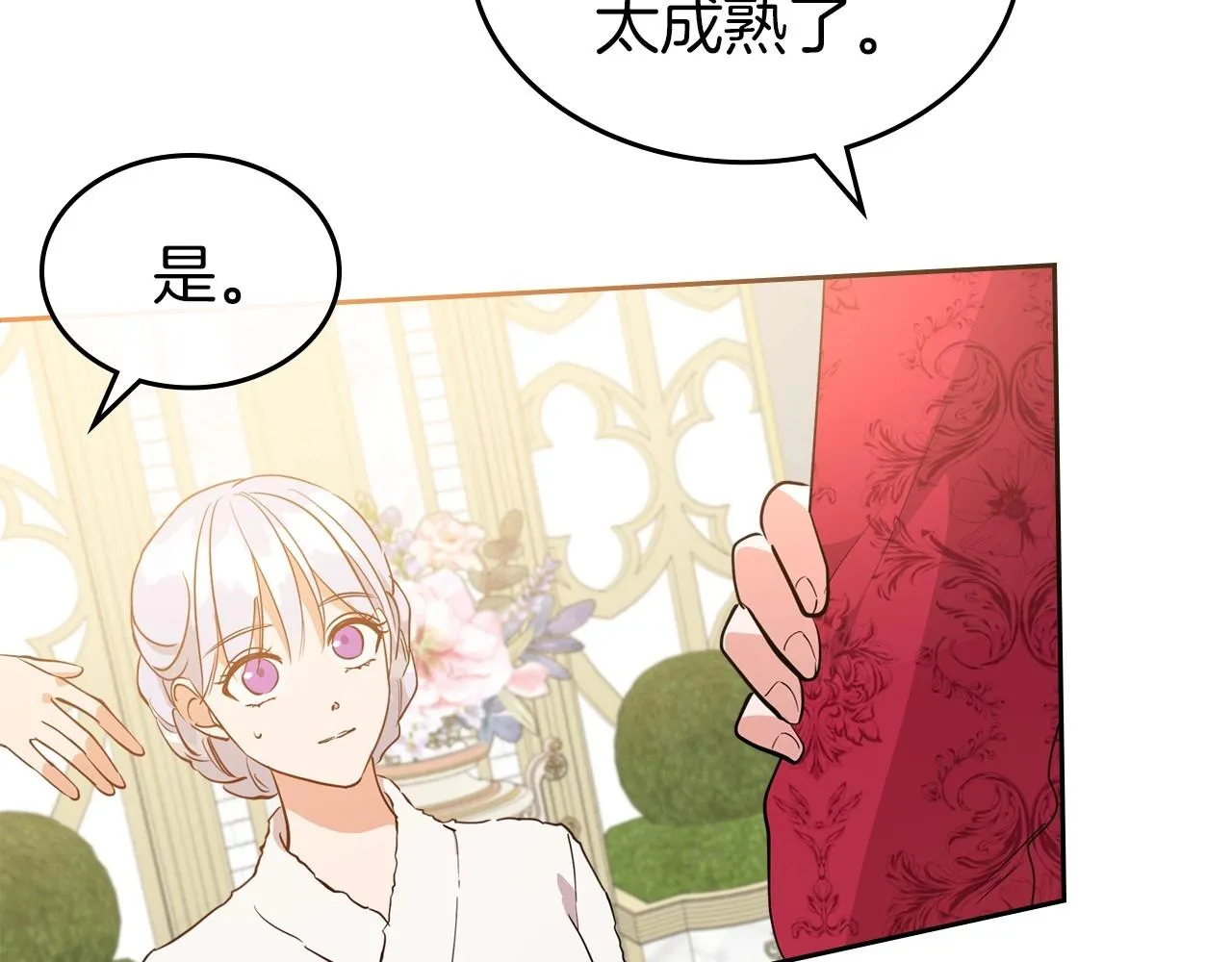第49话 开始蜕变 第93页