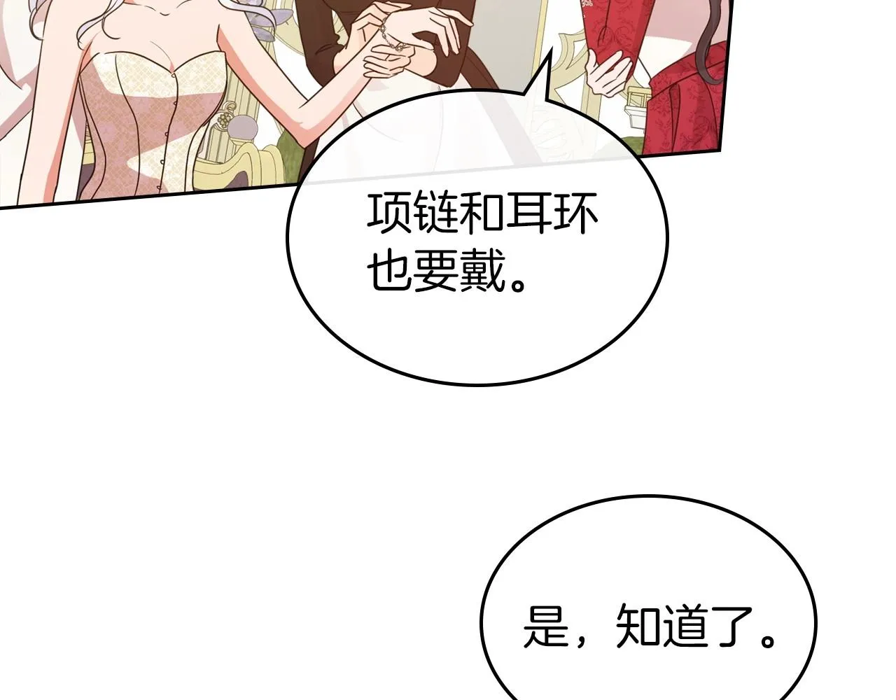 第49话 开始蜕变 第97页