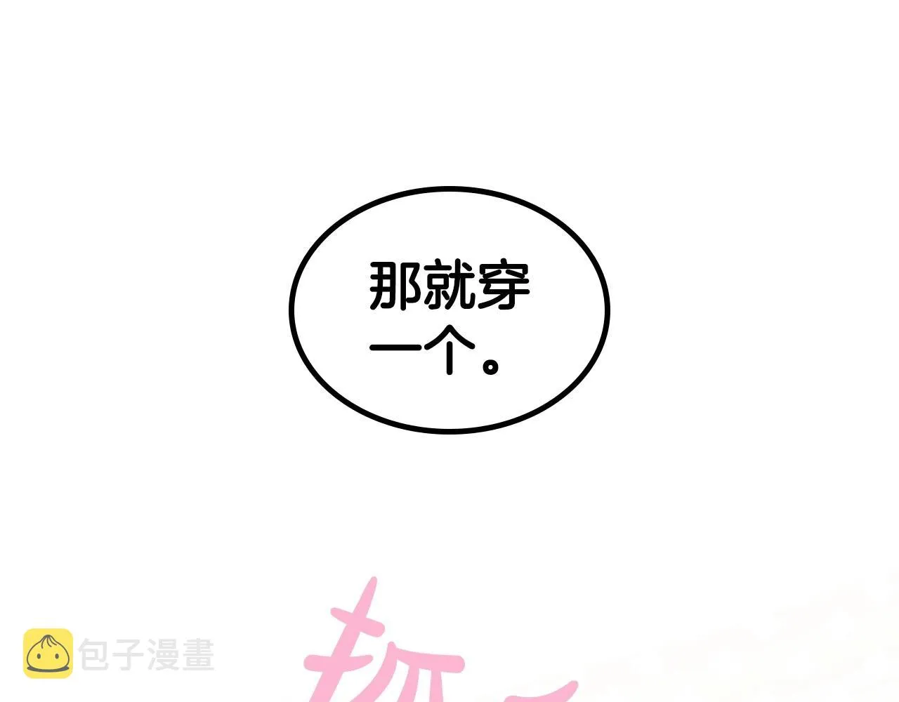 第49话 开始蜕变 第102页