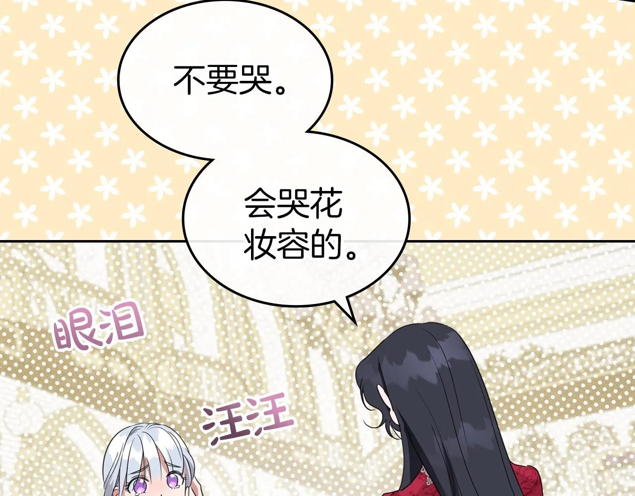 第49话 开始蜕变 第106页