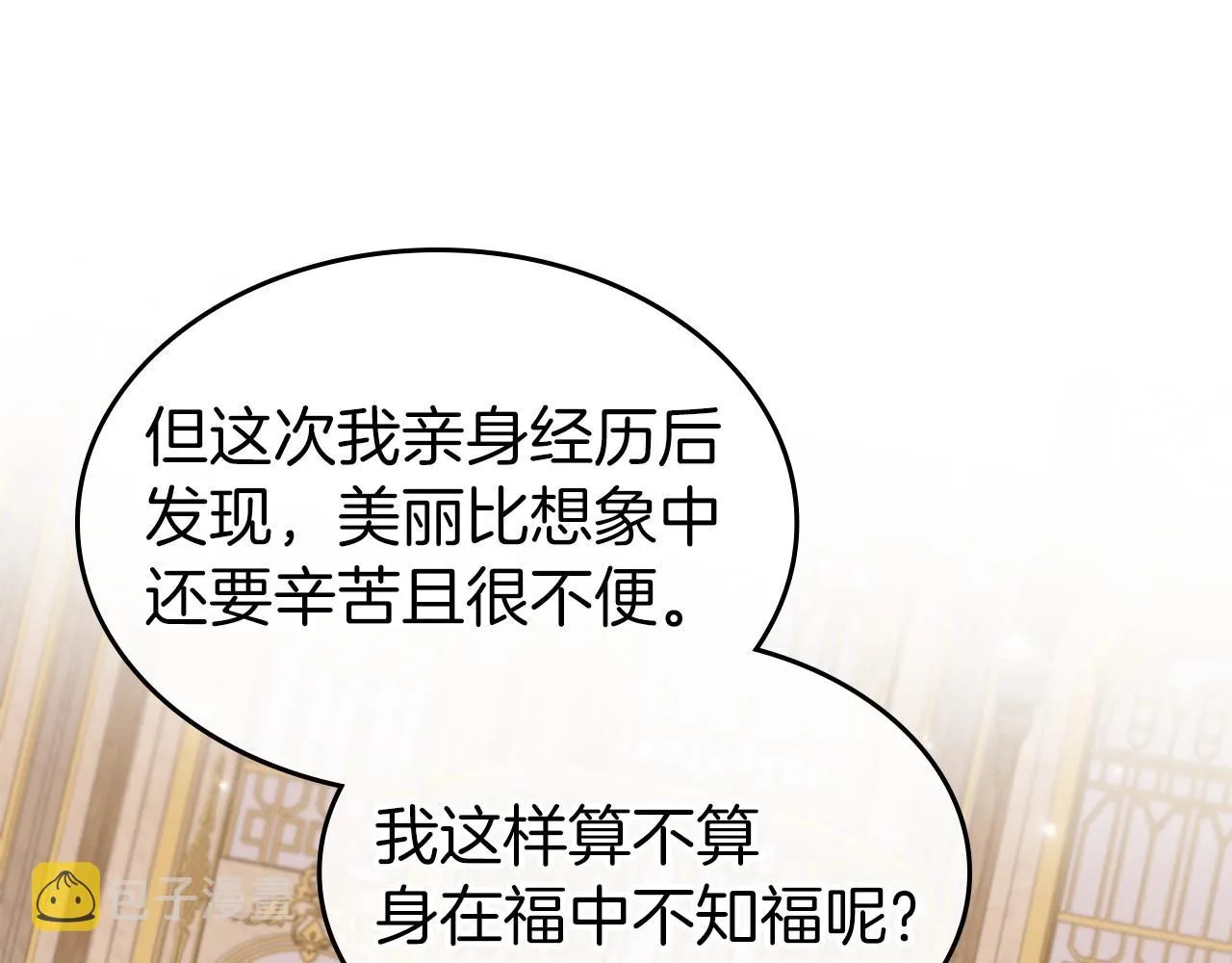 第49话 开始蜕变 第140页
