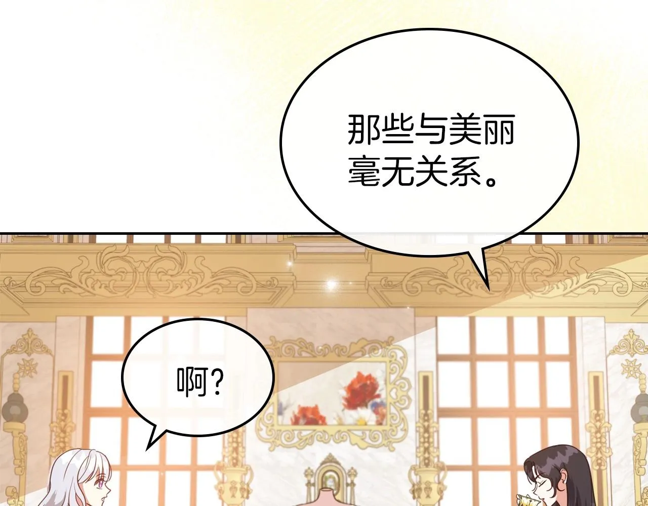 第49话 开始蜕变 第143页