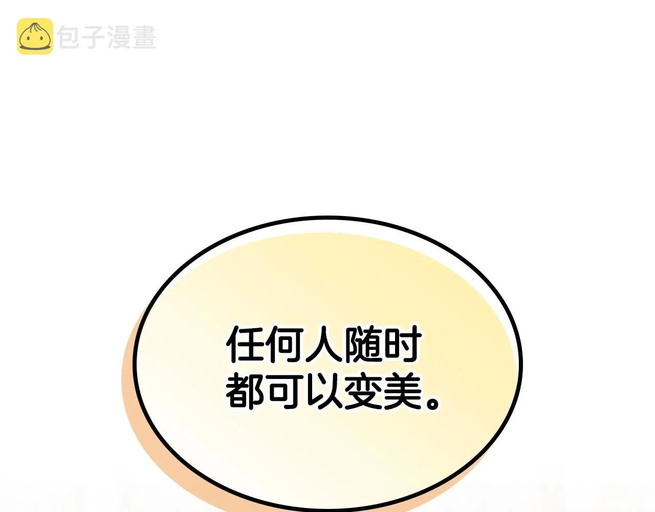 第49话 开始蜕变 第147页