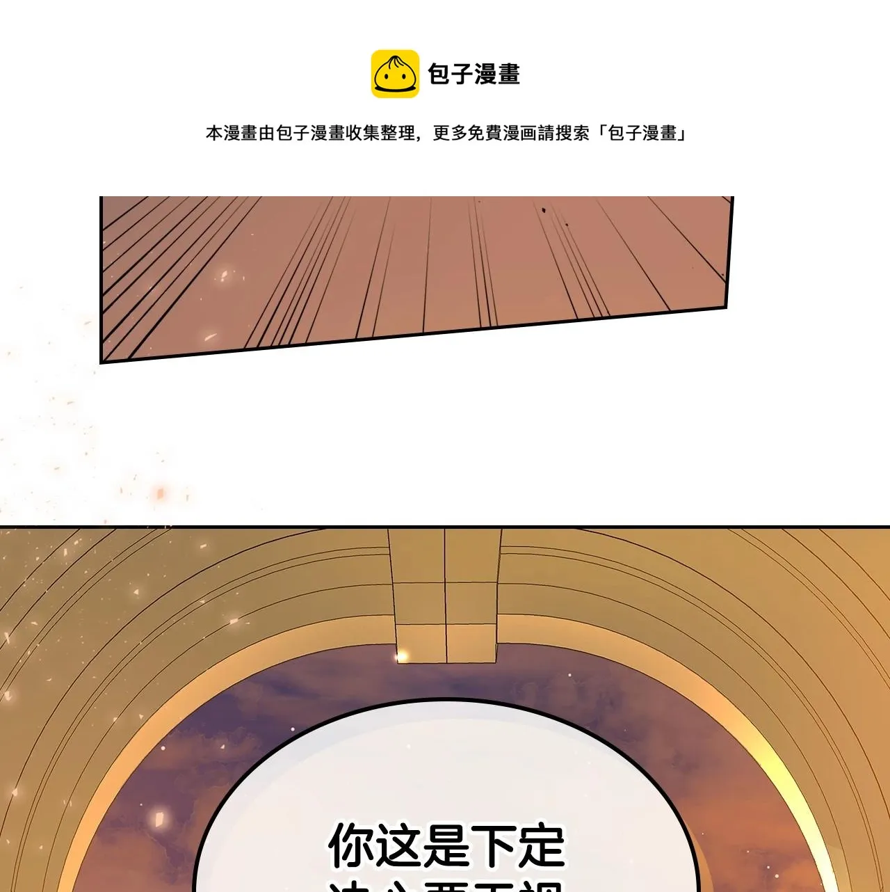 第48话 忠于您，服从您 第11页