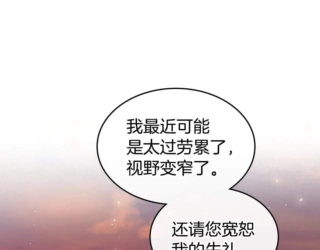 第48话 忠于您，服从您 第16页