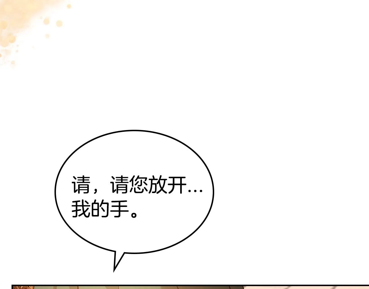 第48话 忠于您，服从您 第24页