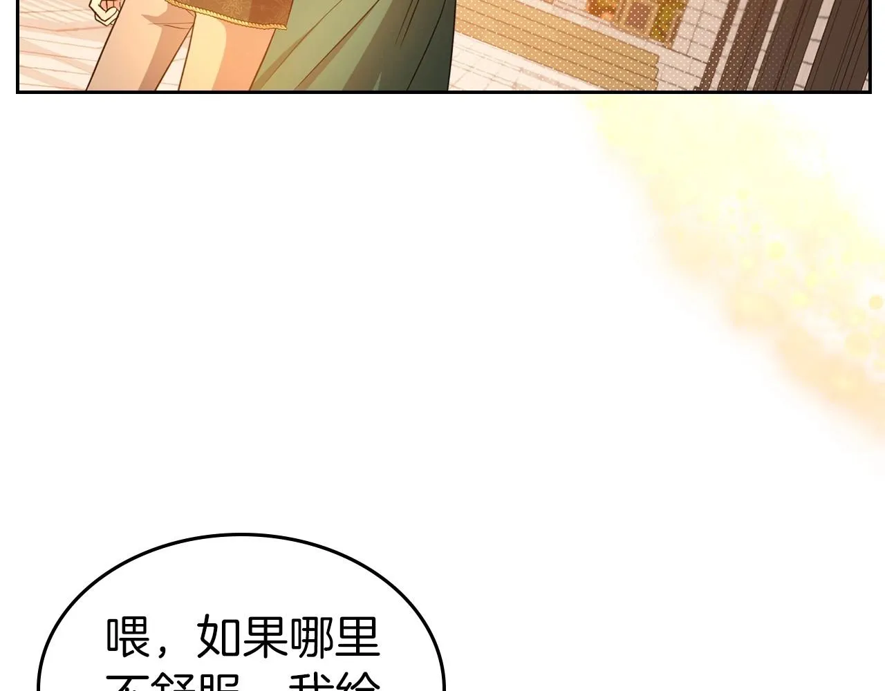 第48话 忠于您，服从您 第32页