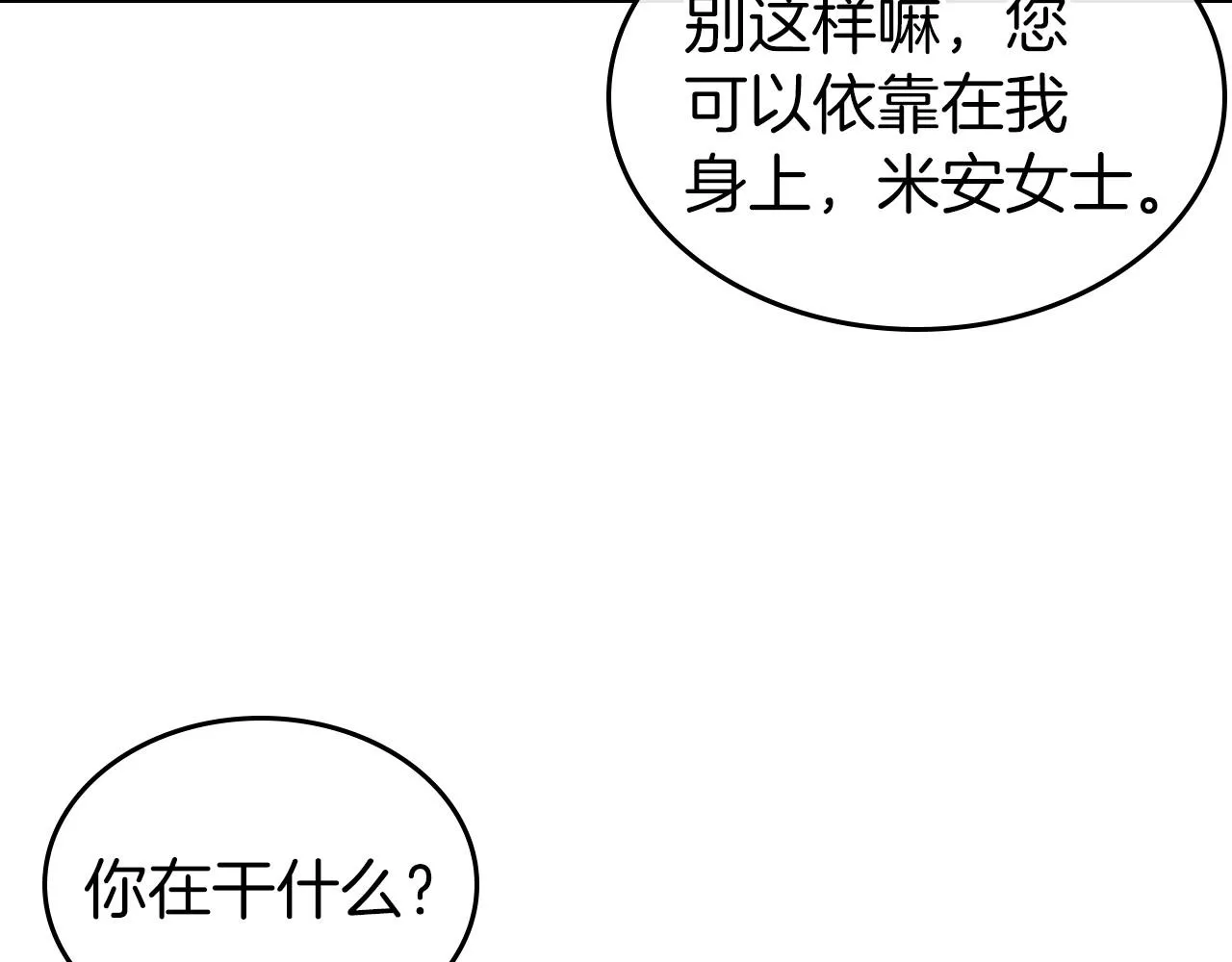 第48话 忠于您，服从您 第45页