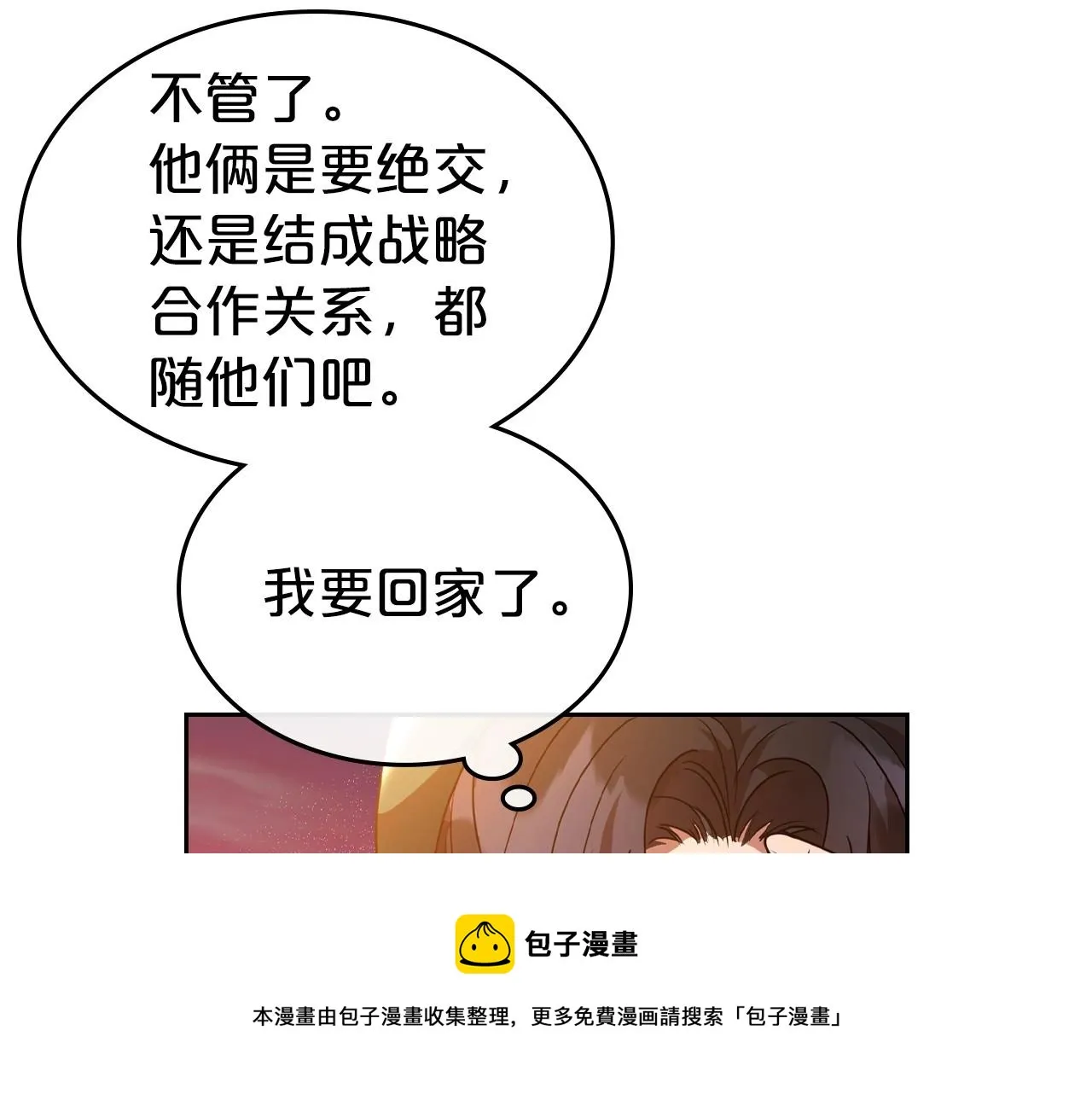 第48话 忠于您，服从您 第61页