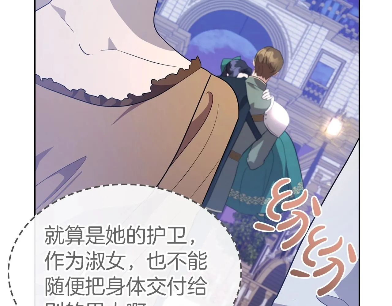 第48话 忠于您，服从您 第86页