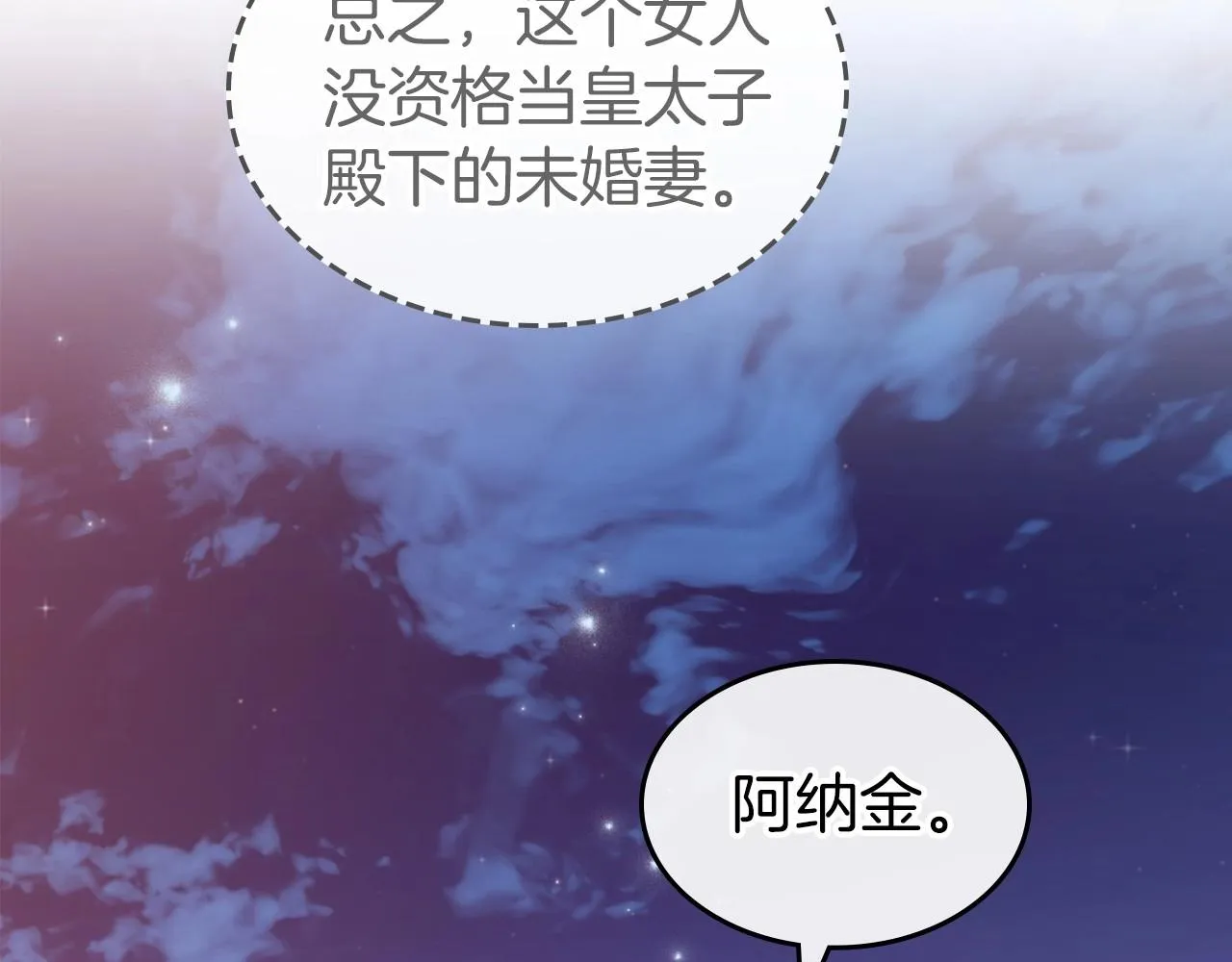 第48话 忠于您，服从您 第88页
