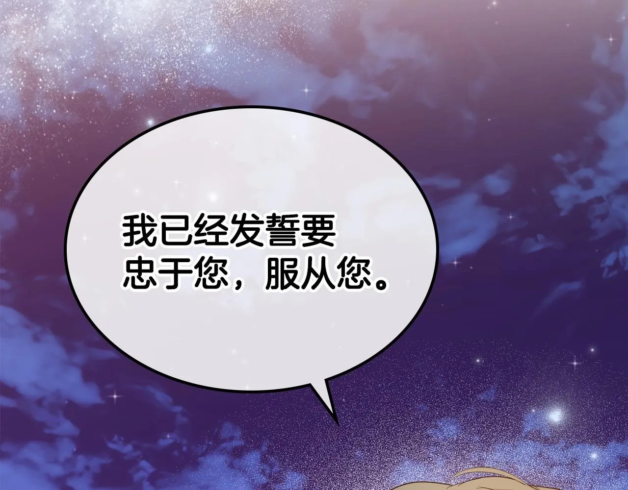 第48话 忠于您，服从您 第102页
