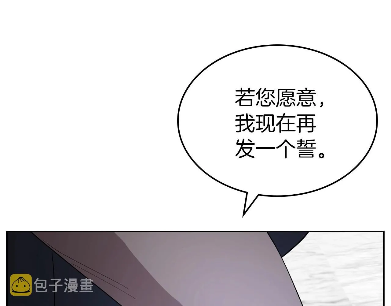第48话 忠于您，服从您 第110页