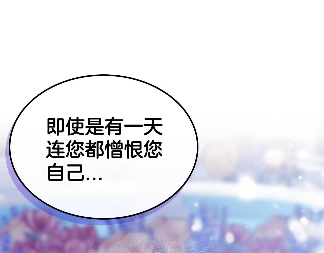 第48话 忠于您，服从您 第113页