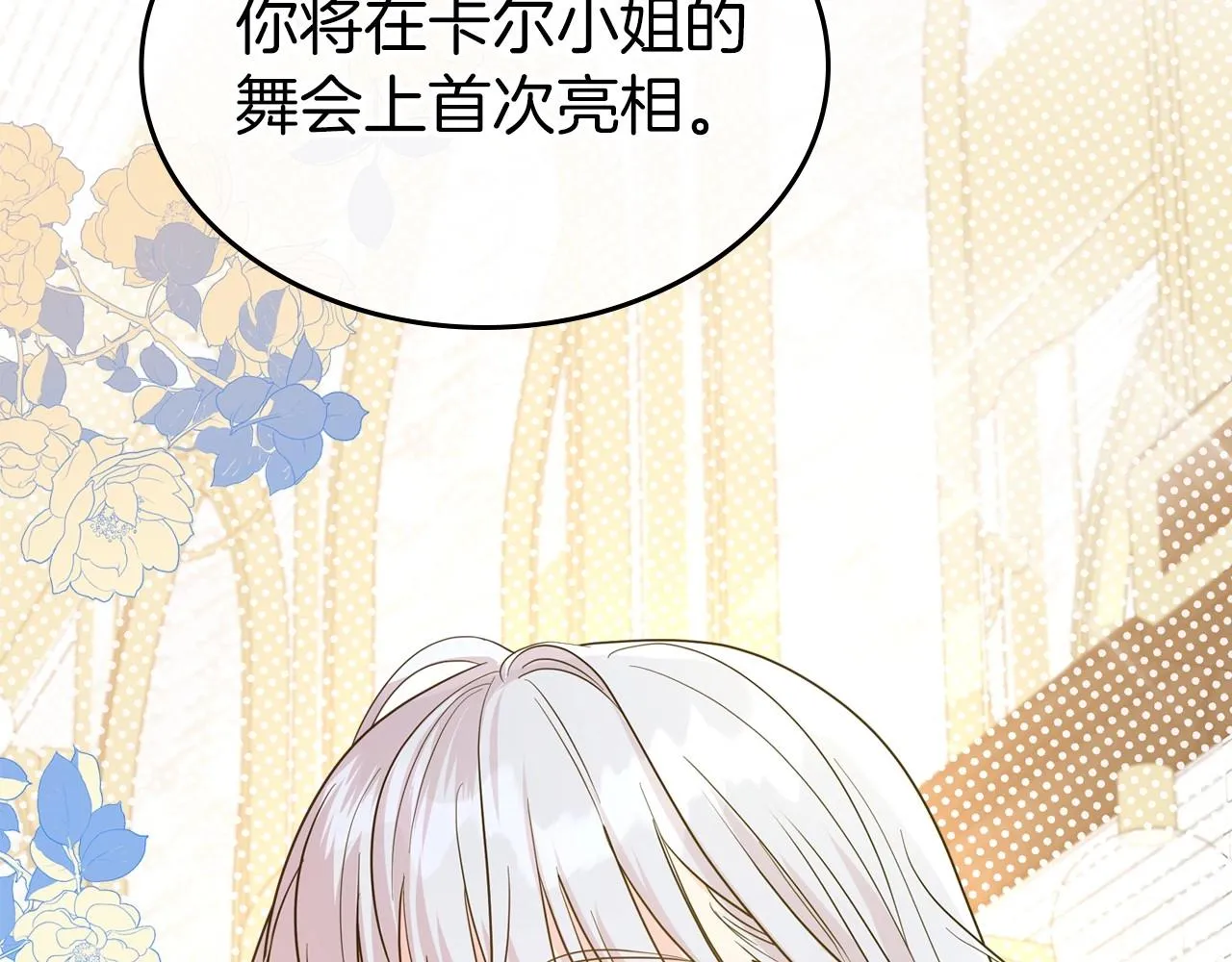 第48话 忠于您，服从您 第153页