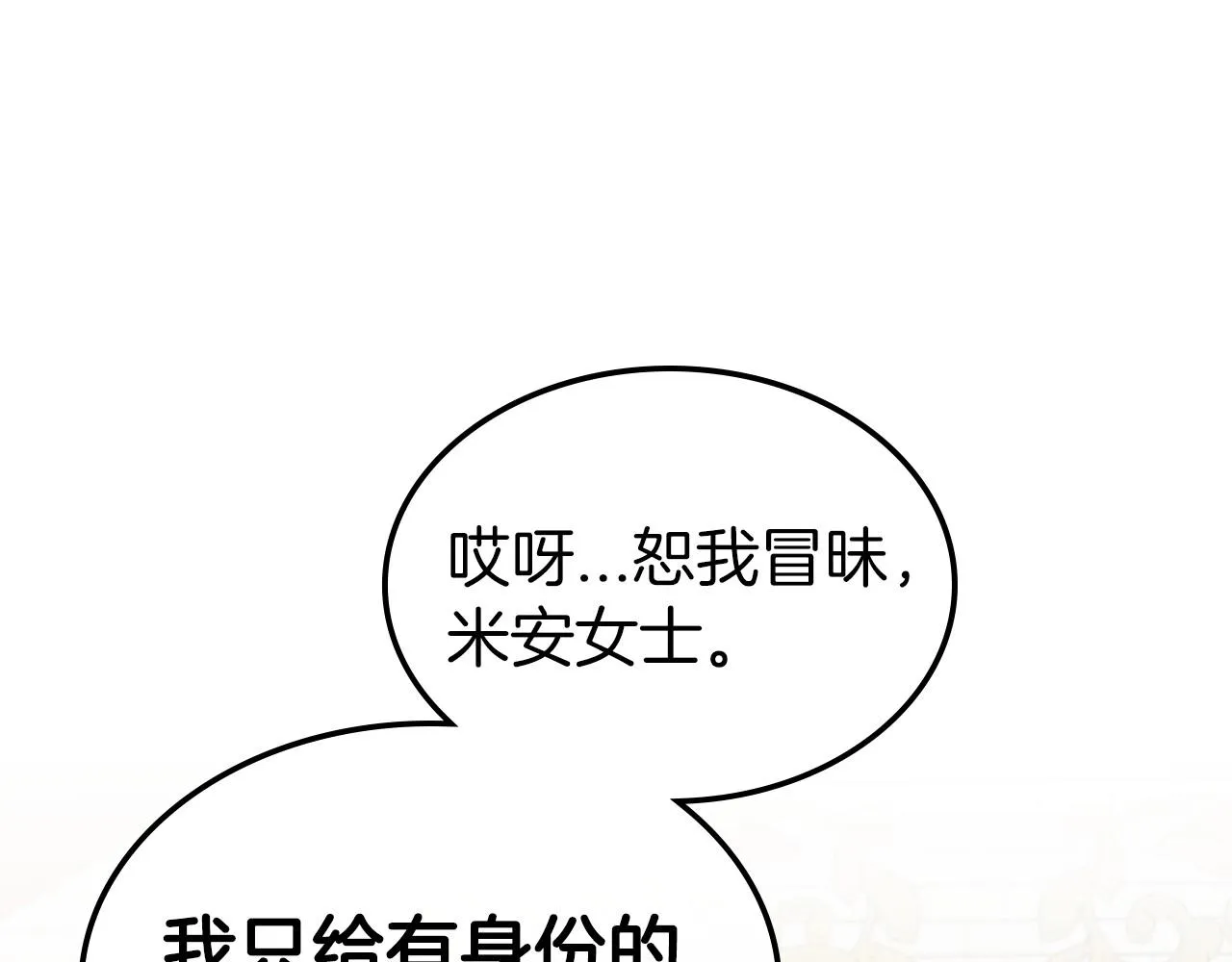 第48话 忠于您，服从您 第175页