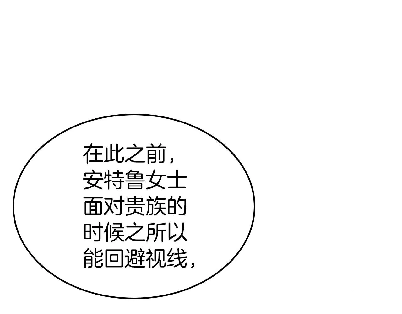 第46话 自视卑微者的心意… 第6页