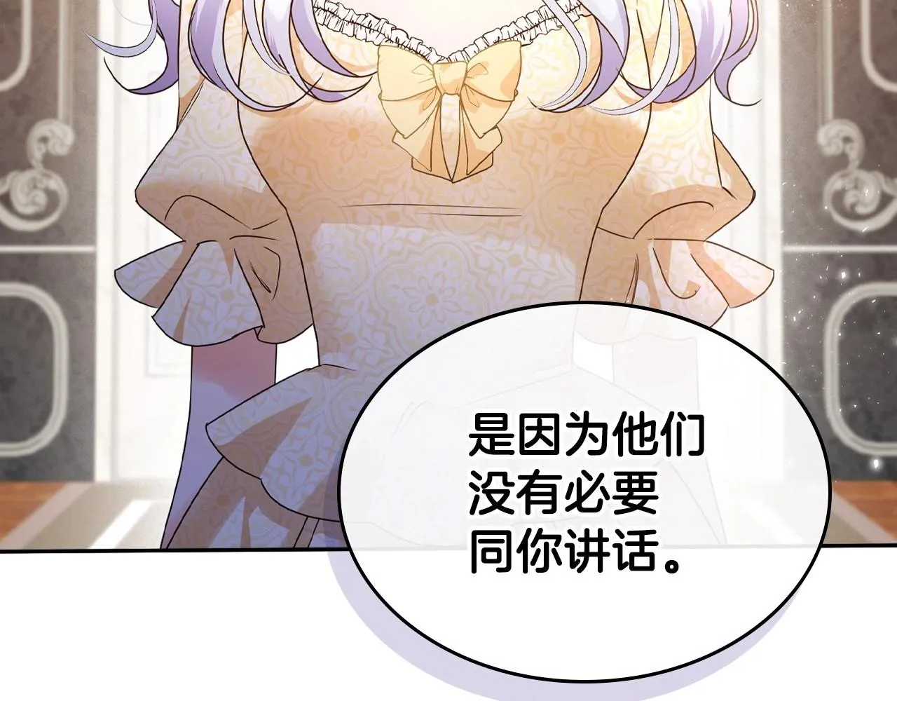 第46话 自视卑微者的心意… 第8页