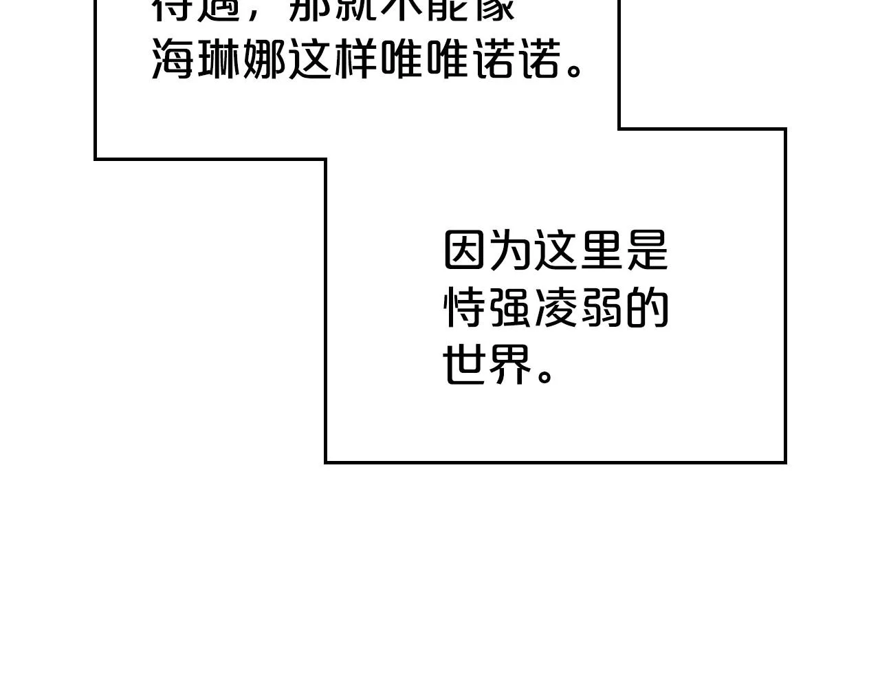 第46话 自视卑微者的心意… 第10页