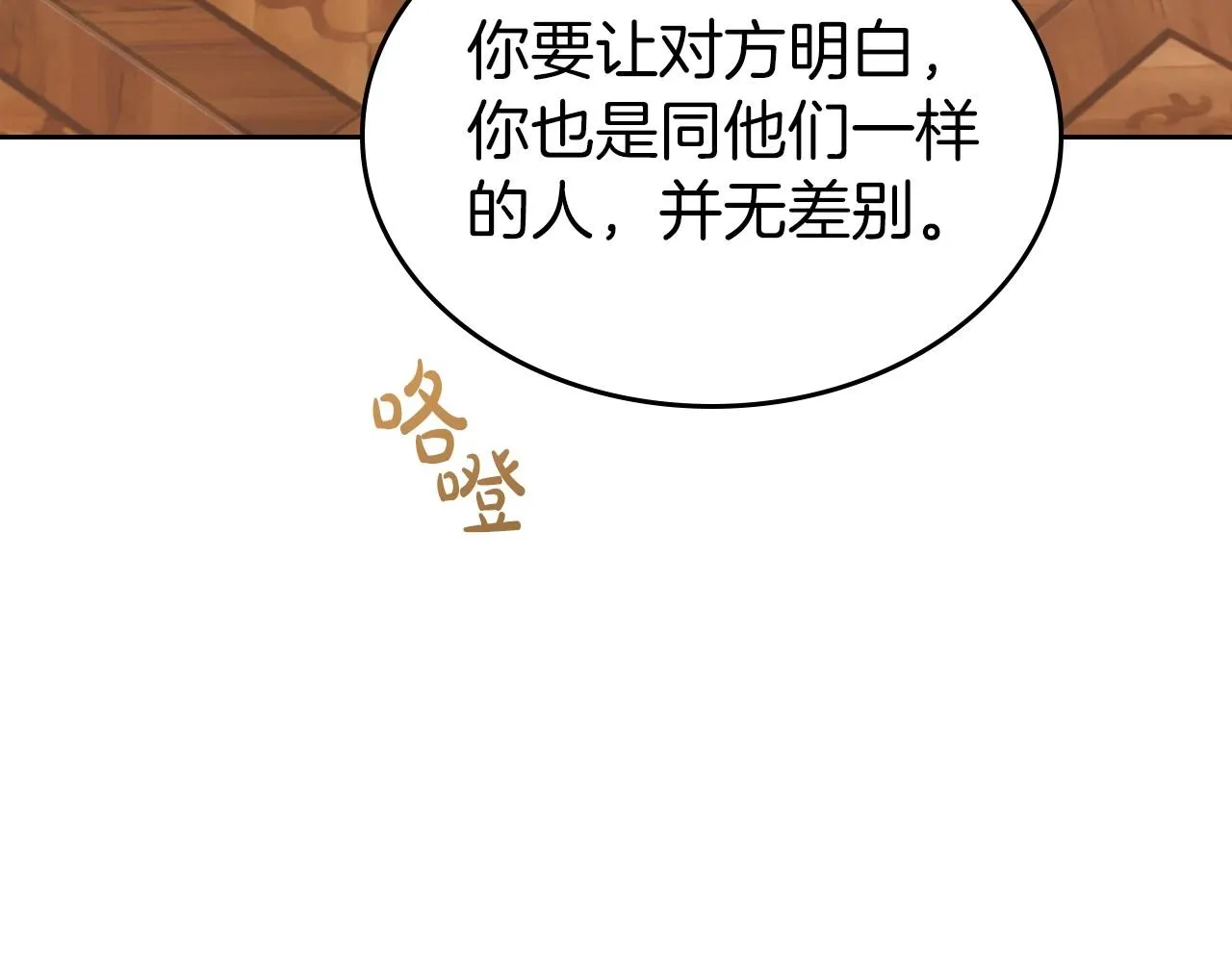 第46话 自视卑微者的心意… 第13页