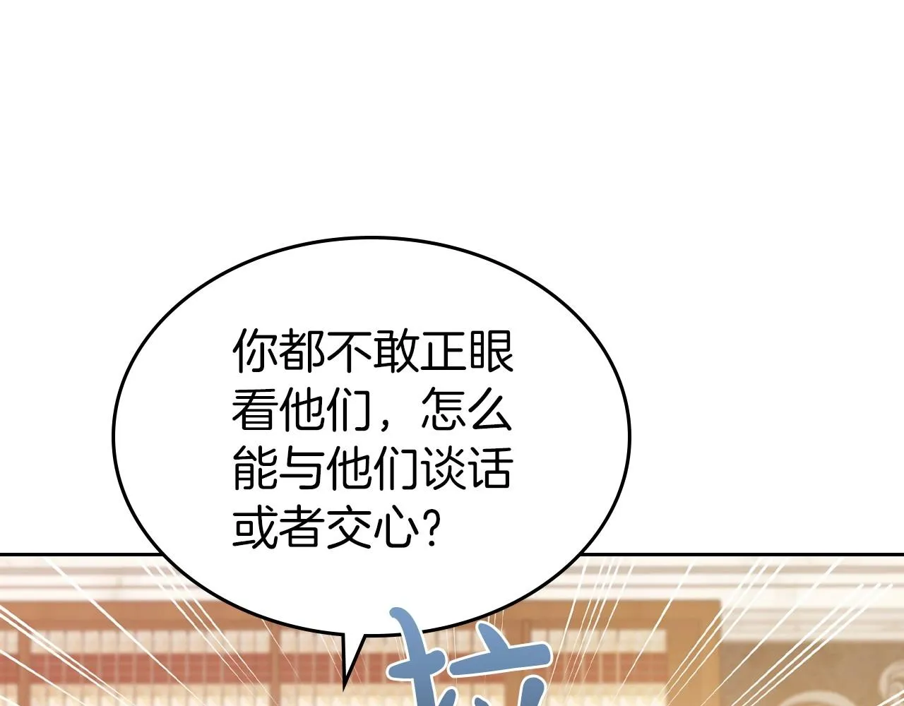 第46话 自视卑微者的心意… 第17页