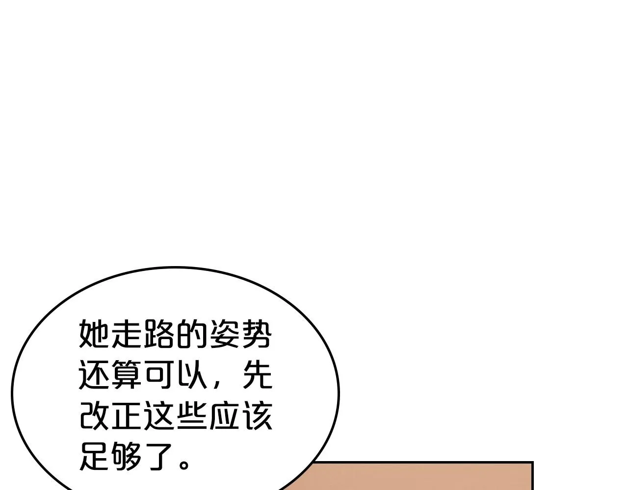 第46话 自视卑微者的心意… 第20页
