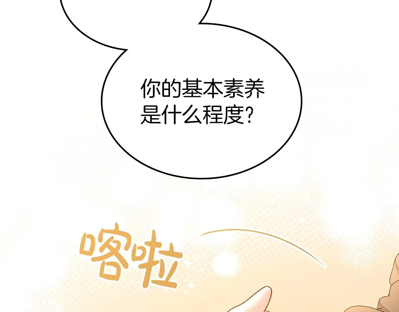 第46话 自视卑微者的心意… 第23页