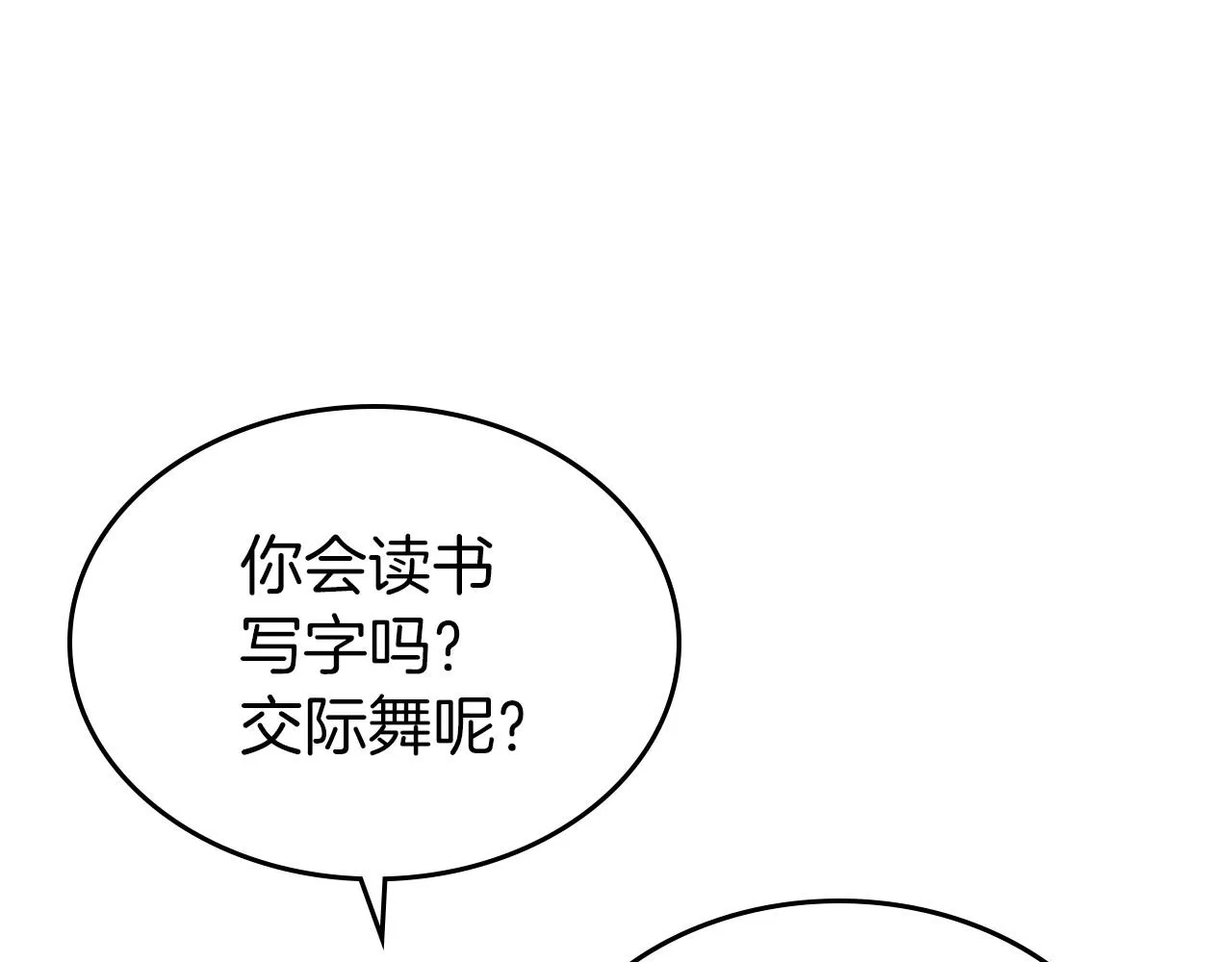 第46话 自视卑微者的心意… 第25页