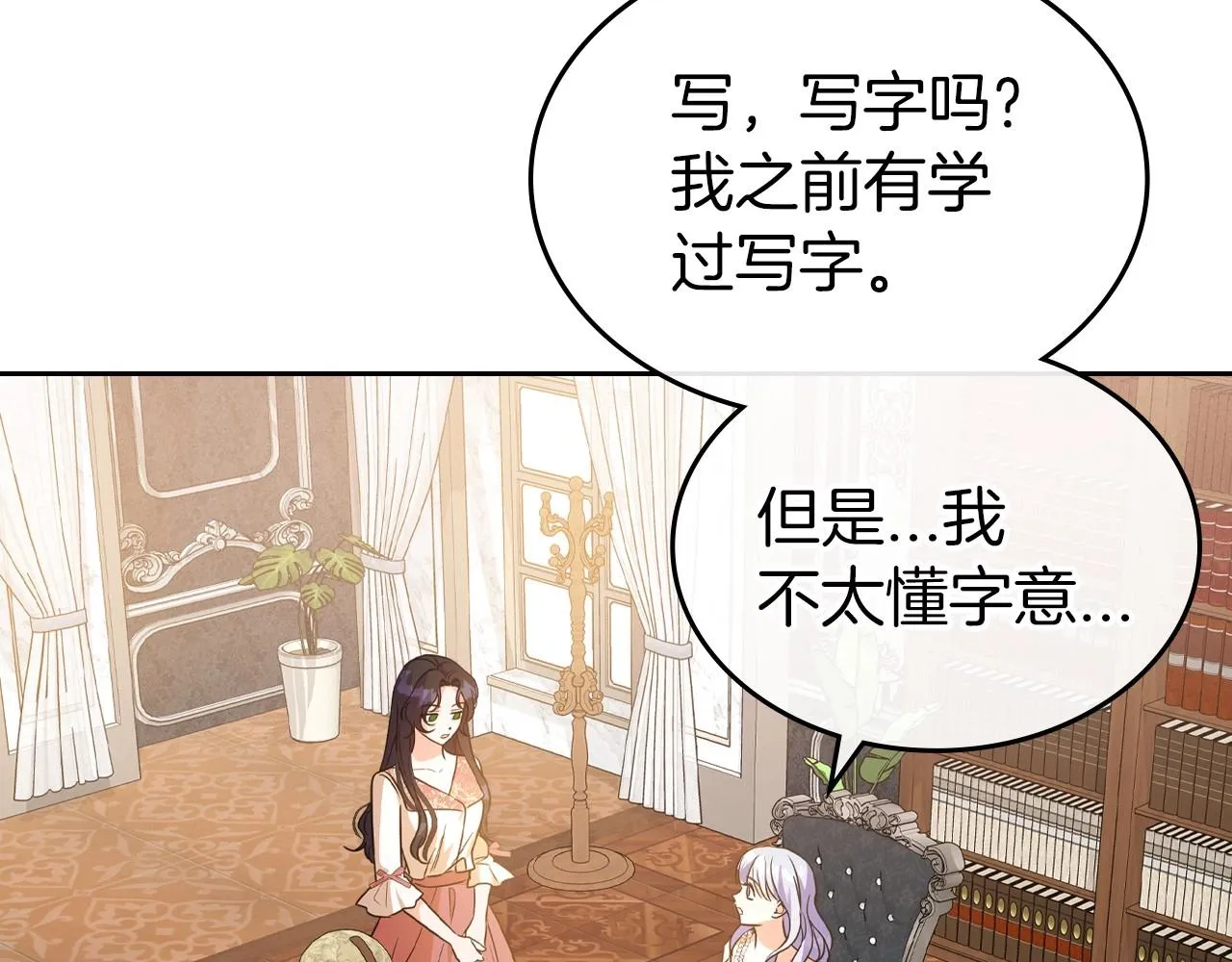 第46话 自视卑微者的心意… 第26页