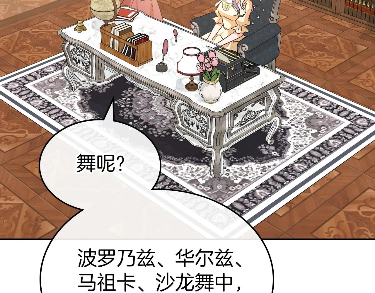 第46话 自视卑微者的心意… 第27页