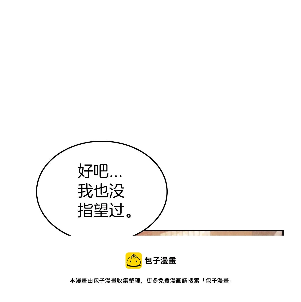 第46话 自视卑微者的心意… 第31页