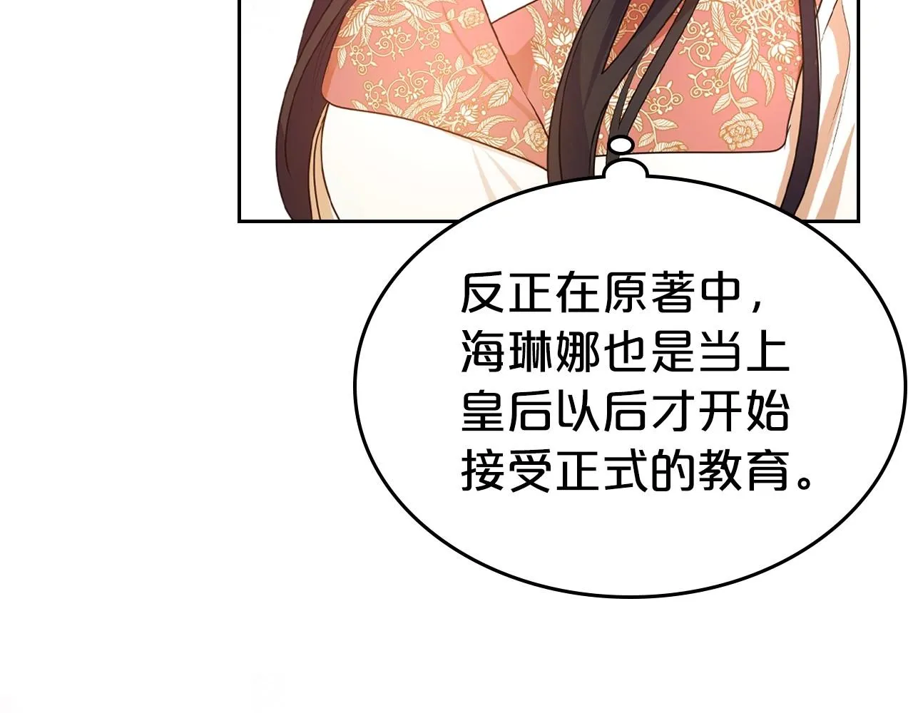 第46话 自视卑微者的心意… 第33页
