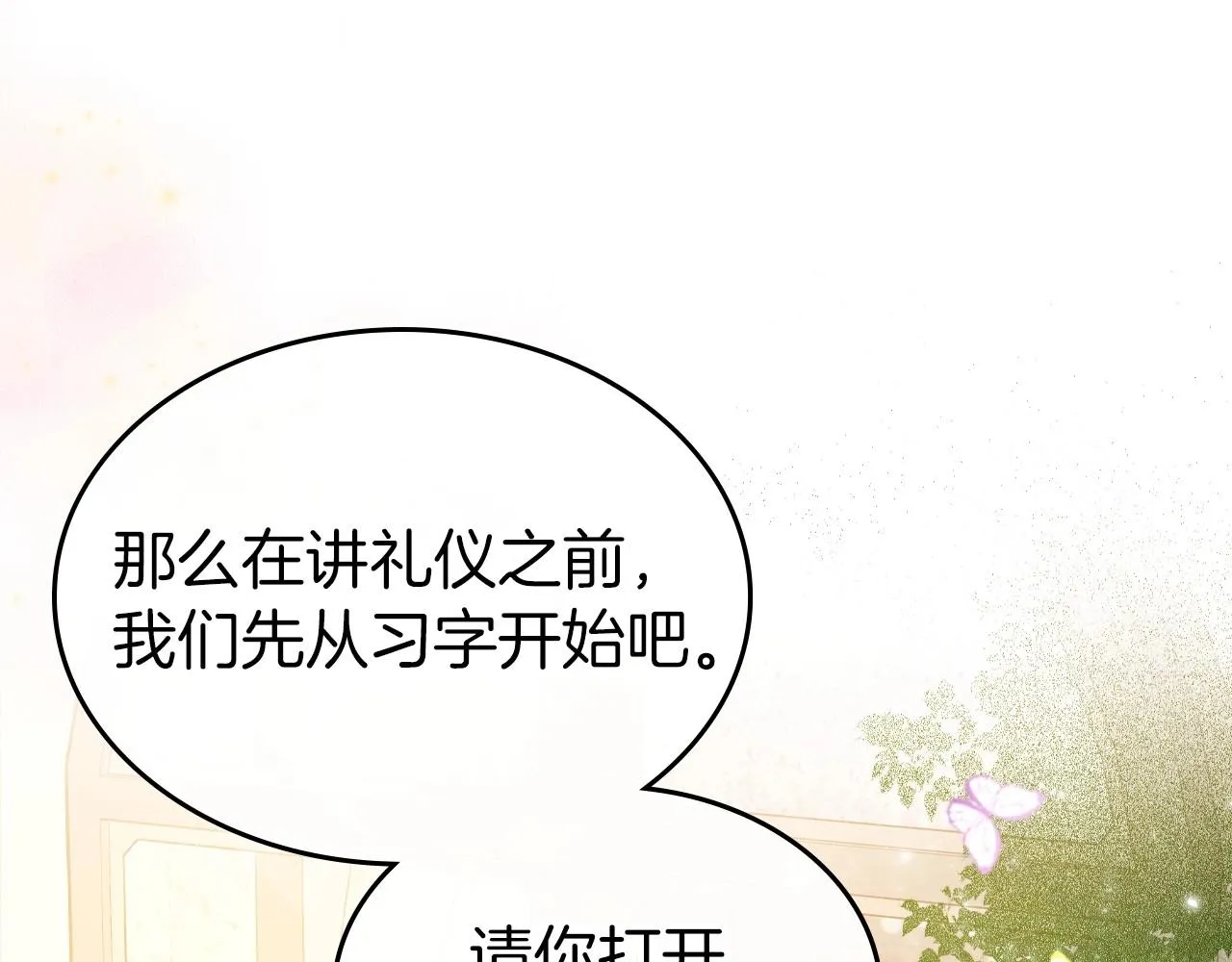 第46话 自视卑微者的心意… 第34页