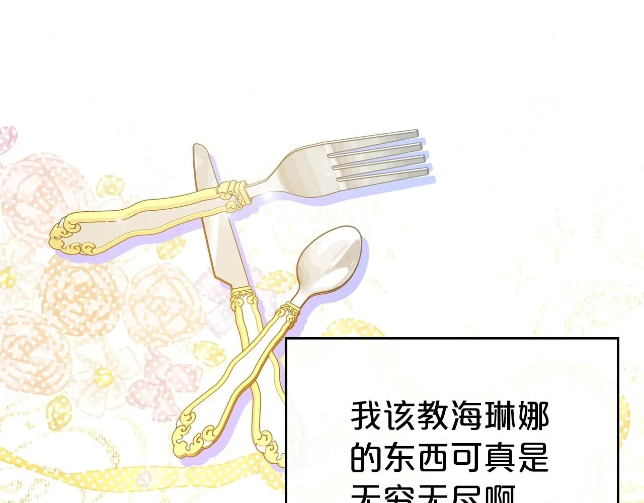 第46话 自视卑微者的心意… 第39页