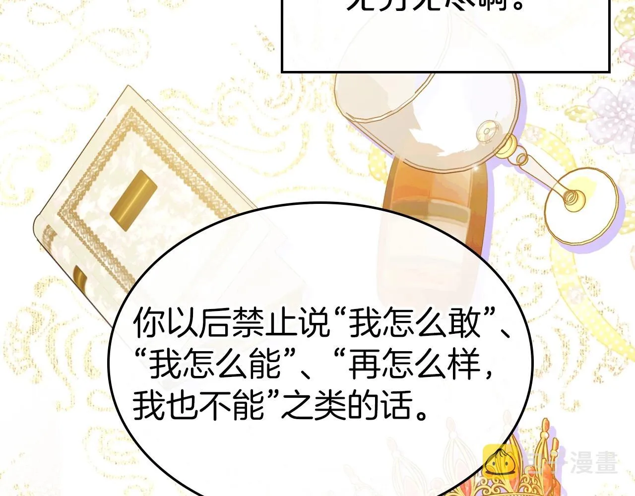 第46话 自视卑微者的心意… 第40页
