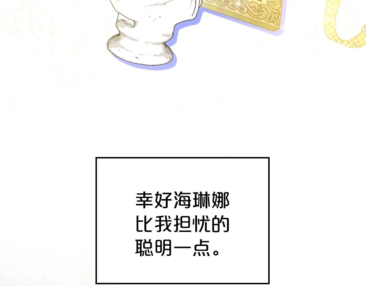 第46话 自视卑微者的心意… 第44页