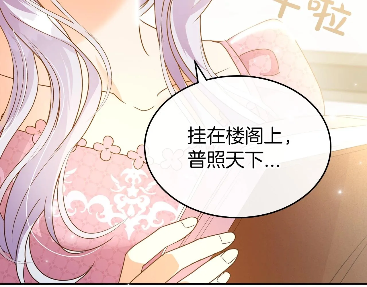 第46话 自视卑微者的心意… 第47页